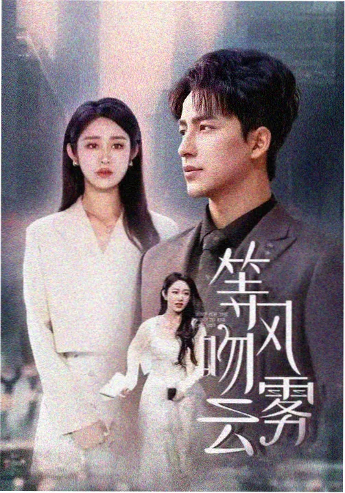 仙侠短剧推荐《九霄剑主》剧照