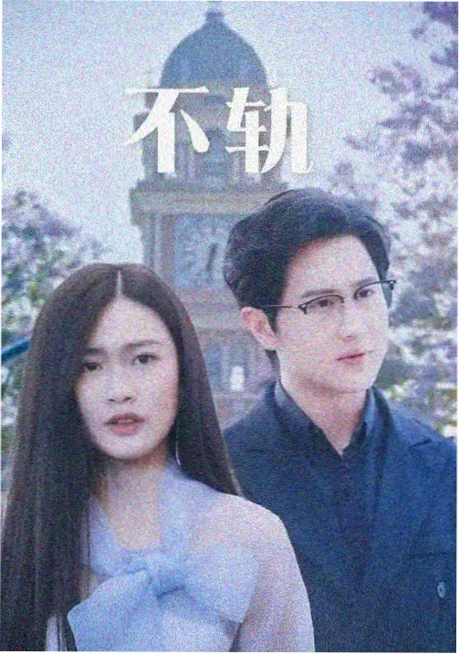 仙侠短剧推荐《青冥劫》剧照